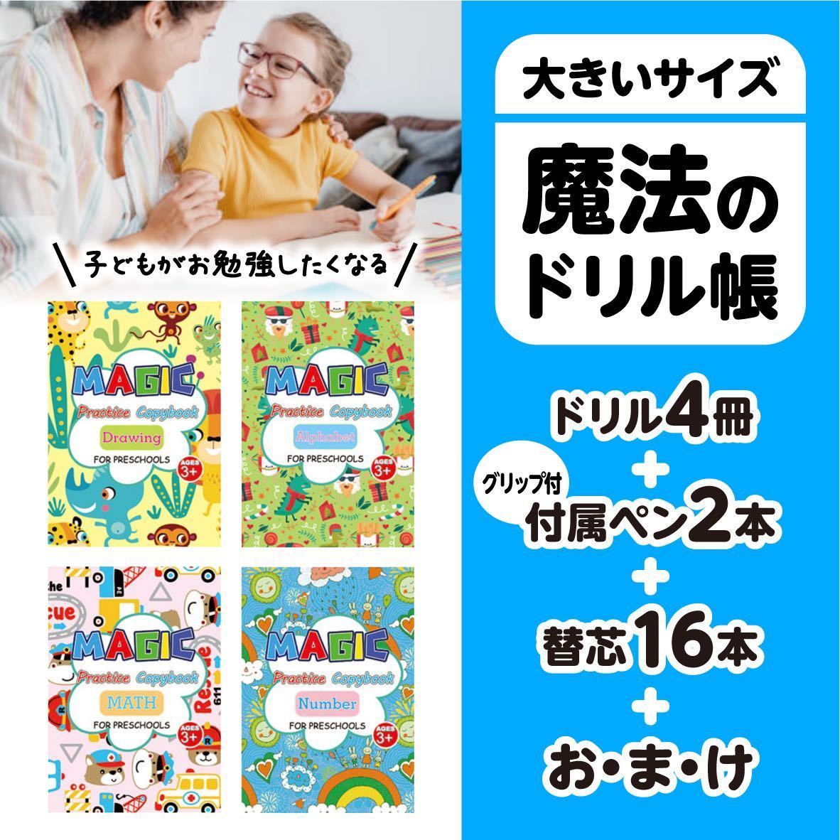 魔法のドリル帳　4冊セット　知育ブック　大きいサイズ　ドリル　算数　英語　お絵描き　家庭学習　知育　なぞり書き　家庭学習　数量限定_画像1