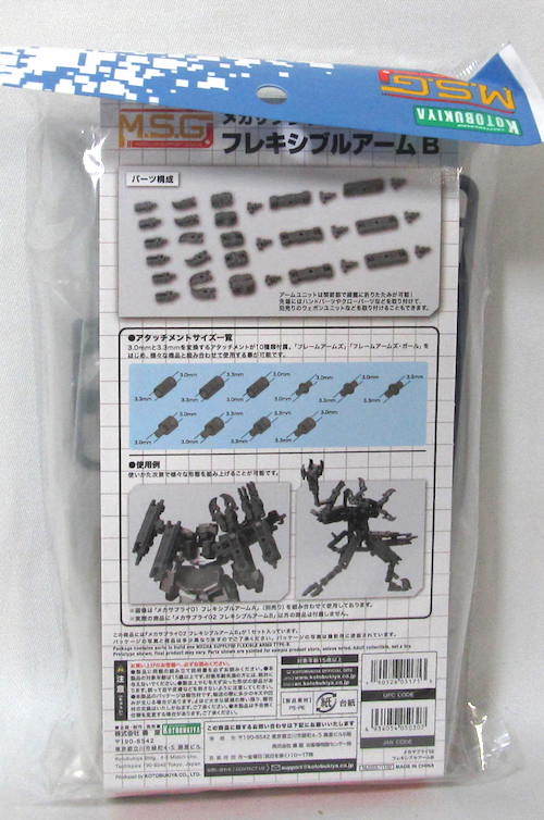  Kotobukiya MSG[ mechanism supply 02 flexible arm B] unopened new goods 