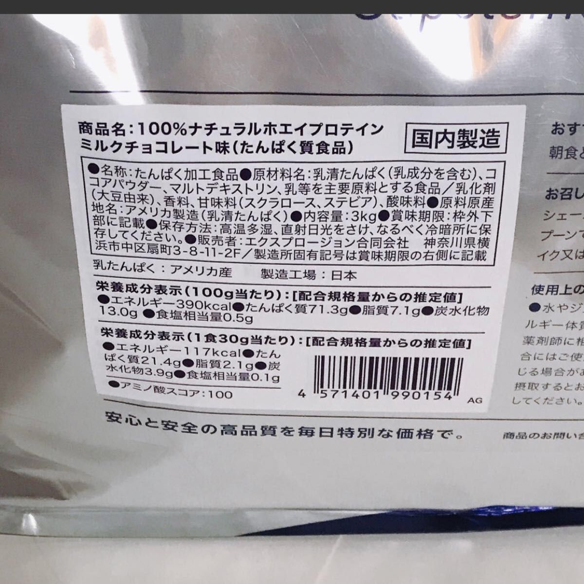 エクスプロージョン ホエイプロテインミルクチョコレート味3kg