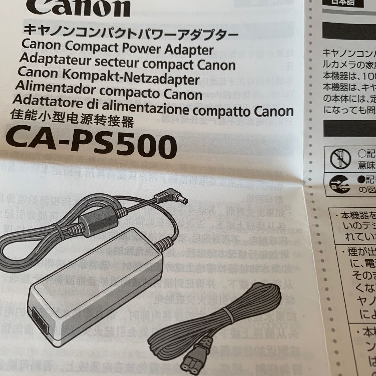 キヤノンコンパクトパワーアダプターCA-PS500