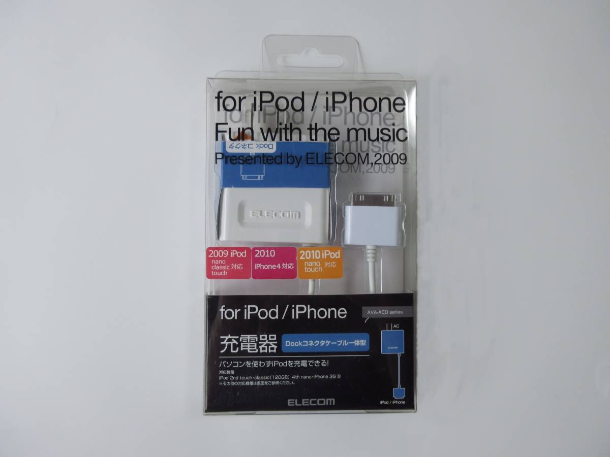 iPod/iPhone用 30P端子 充電器/ELECOM/ホワイト　送料無料_画像1