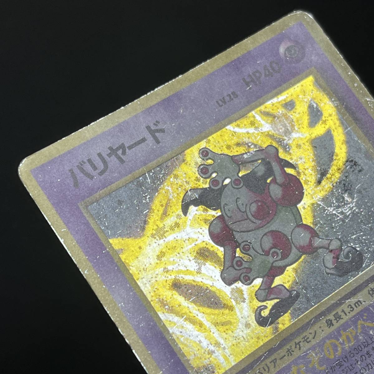 Mr. Mime No.122 Jungle Holo Pokemon Card Japanese ポケモン カード バリヤード 旧裏 ホロ ポケカ 230705_画像6
