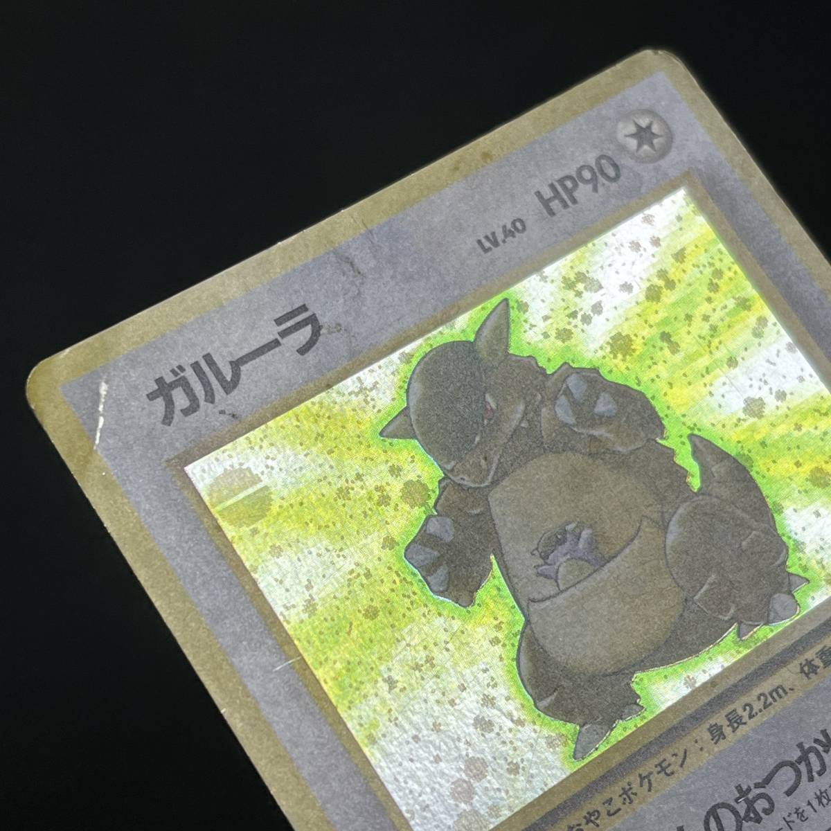 Kangaskhan No.115 Jungle Set Holo Pokemon Card Japanese ポケモン カード ガルーラ 旧裏 ホロ ポケカ 230705_画像6