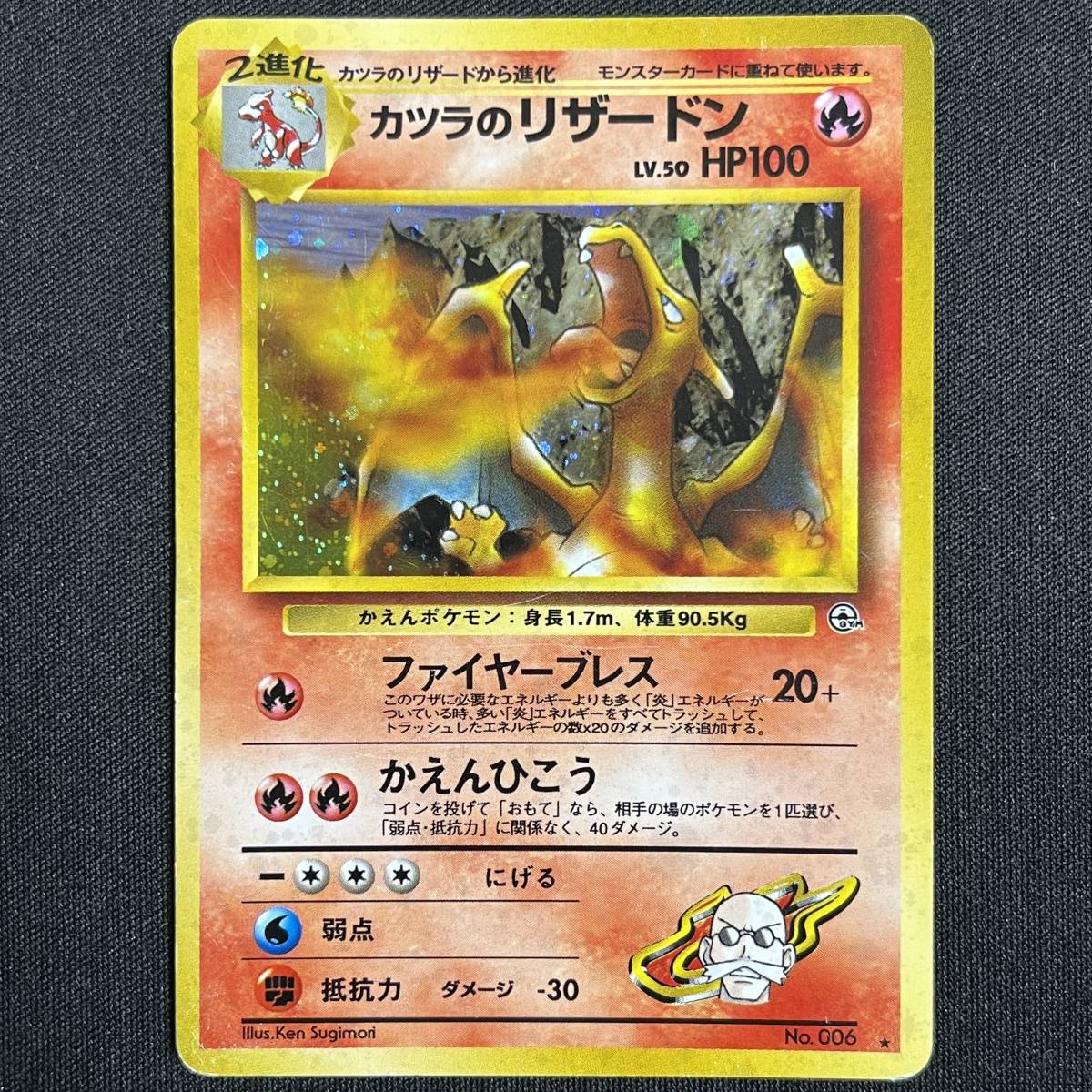 Blaine's Charizard No.006 Gym Challenge Holo Pokemon Card Japanese ポケモン カード カツラのリザードン ホロ 旧裏 ポケカ 230721-2_画像1