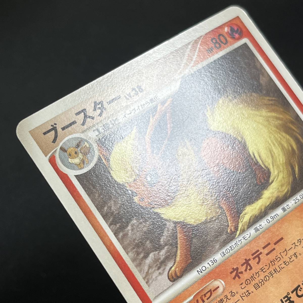 Flareon 011/090 1st Edition Pt2 2008 Non Holo Pokemon Card Japanese ポケモン カード ブースター ポケカ 230723_画像6