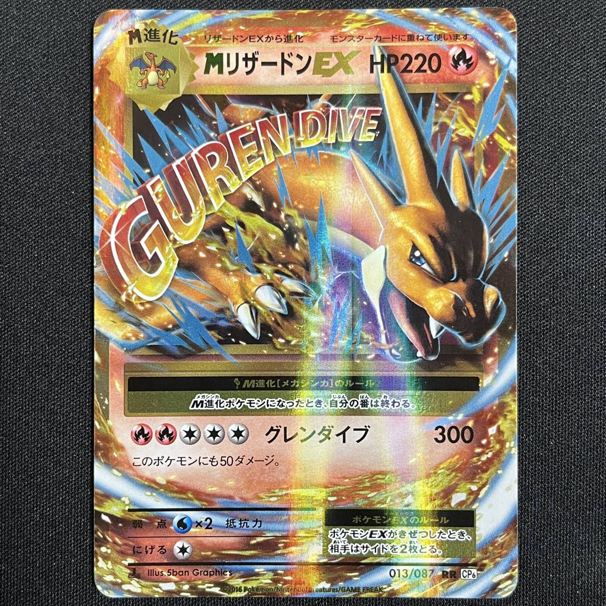 M Charizard EX 013/087 1st Edition CP6 20th Anniversary Holo Pokemon Card Japan ポケモン カード MリザードンEX ホロ ポケカ 230724