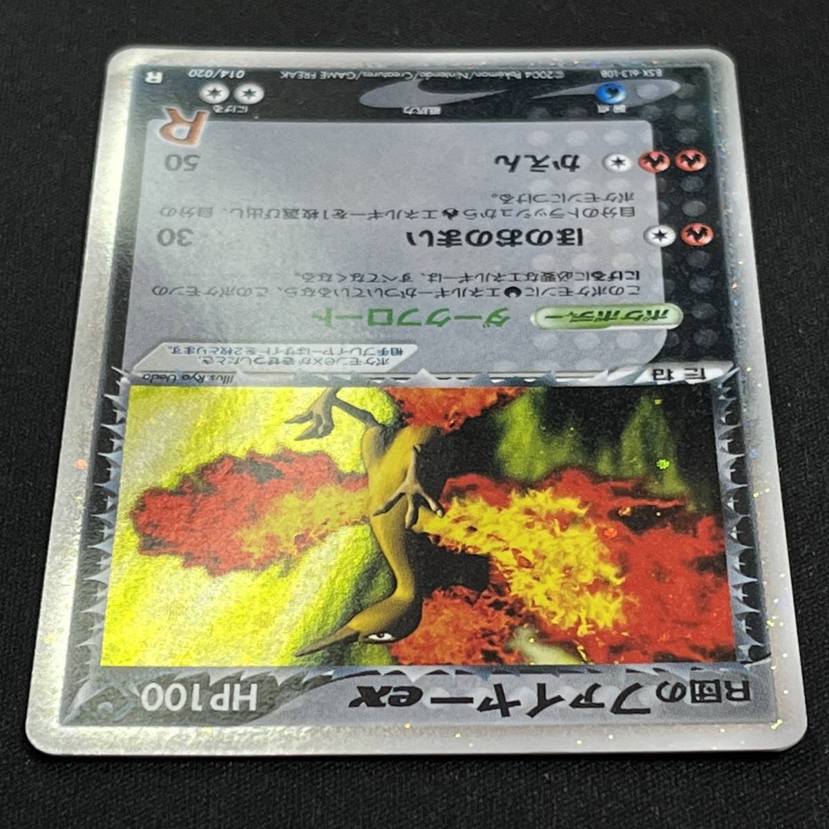 Rocket’s Moltres ex 014/020 1st Edition Holo 2004 Pokemon Card Japanese ポケモン カード R団のファイヤーex ホロ ポケカ 230724_画像4