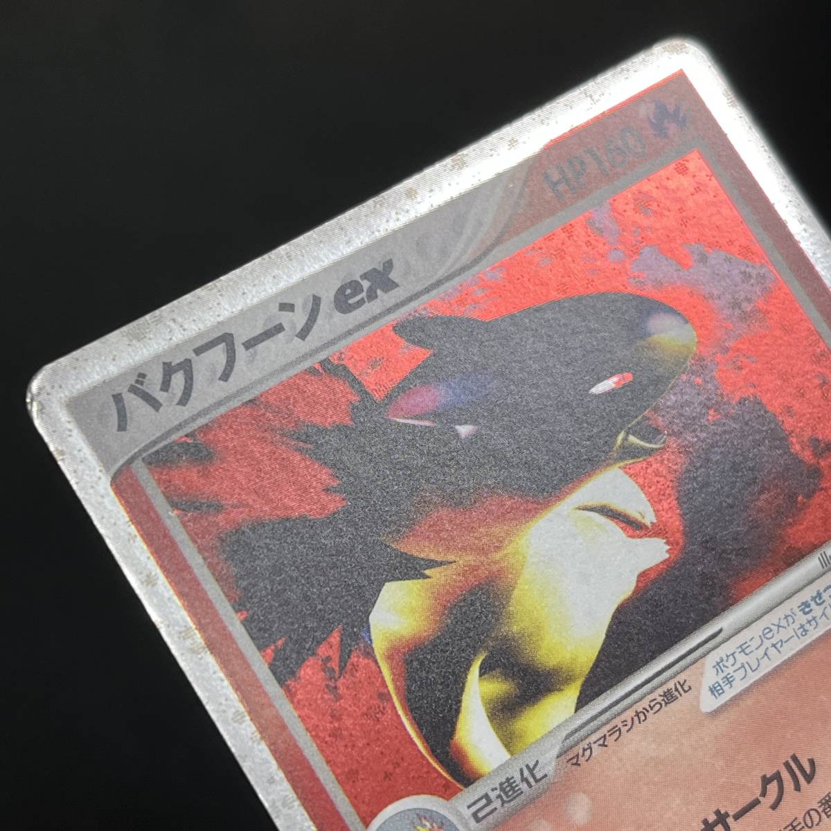 Typhlosion ex 013/053 1st Edition Sandstorm Holo 2003 Pokemon Card Japanese ポケモン カード バクフーンex ホロ ポケカ 230724-1_画像6