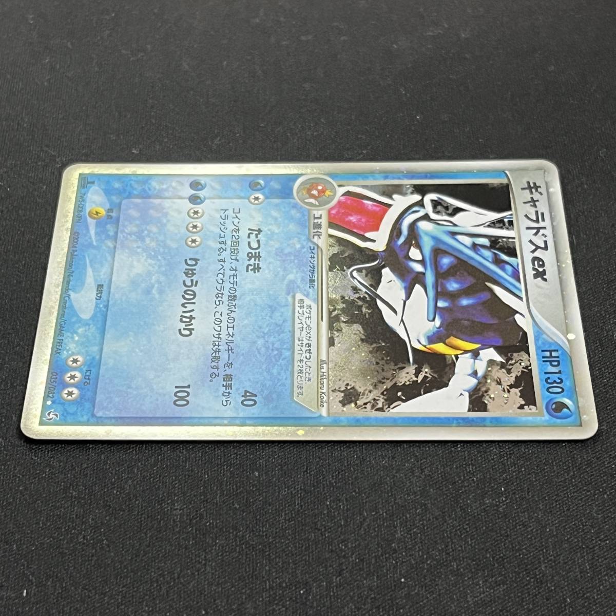 Gyarados ex 035/082 1st Edition FireRed & LeafGreen Holo 2004 Pokemon Card Japanese ポケモン カード ギャラドスex ホロ 230724_画像3