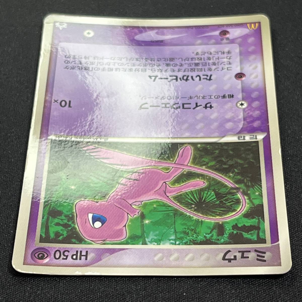 Mew 085/PCG-P McDonald's Glossy Promo Pokemon Card Japanese ポケモン カード ミュウ マクドナルド プロモ 230730-1_画像4