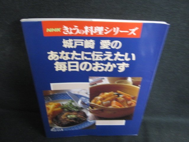 城戸崎愛のあなたに伝えたい毎日のおかず　日焼け有/AEU_画像1