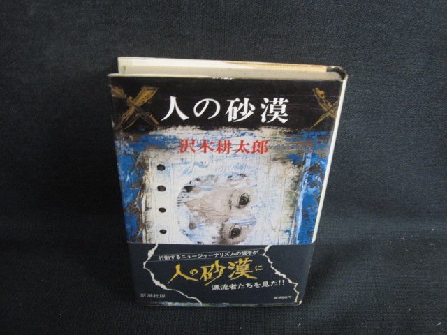  человек. песок . Sawaki Kotaro пятна выгоревший на солнце участок чуть более /BBN