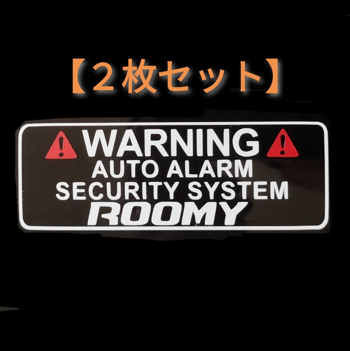 【送料無料/2枚組】ルーミー セキュリティ ドラレコ ドライブレコーダー ステッカー RY2-Wの画像1