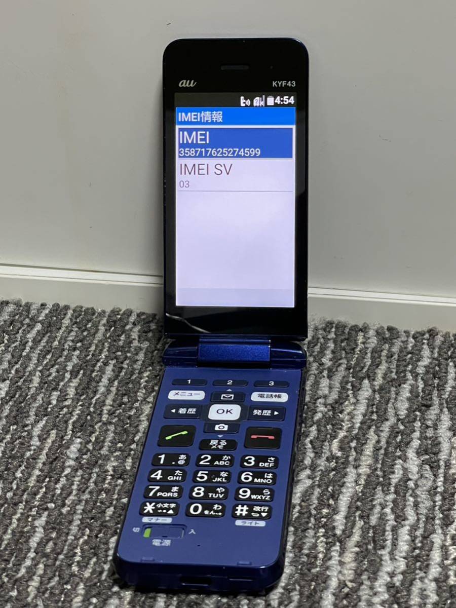 かんたんケータイ ライト KYF43 京セラ 日本製 SIMフリー 携帯電話