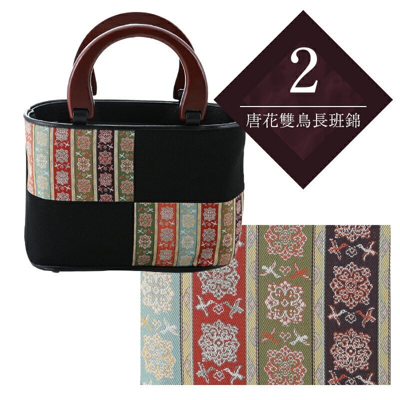 龍村美術織物生地使用 高級 和装バッグ 木製持ち手 ハンドバッグ　tb-2（2.唐花雙鳥長班錦）