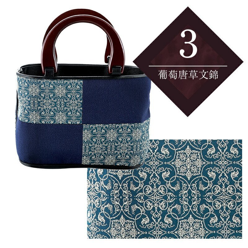 龍村美術織物生地使用 高級 和装バッグ 木製持ち手 ハンドバッグ　tb-2（3.葡萄唐草文錦）