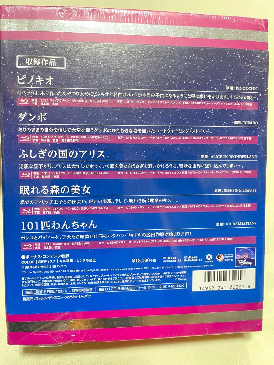 D23 Expo Japan 2015ディズニー ブルーレイベストセレクション Vol 1