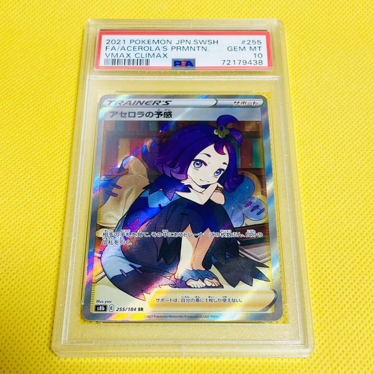 ☆PSA10☆GEM MINT【アセロラの予感/SR/S8b】2021 Acerola's