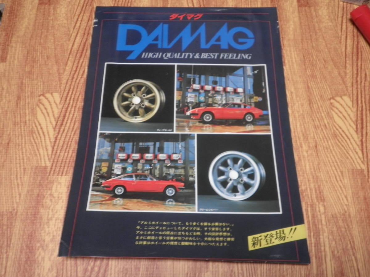 代購代標第一品牌 樂淘letao 昭和の当時物 ホイルカタログ ダイマグ 117クーペ 130z 昭和55年位 代購代標第一品牌 樂淘letao 昭和の当時物 ホイルカタログ ダイマグ 117クーペ 130z 昭和55年位