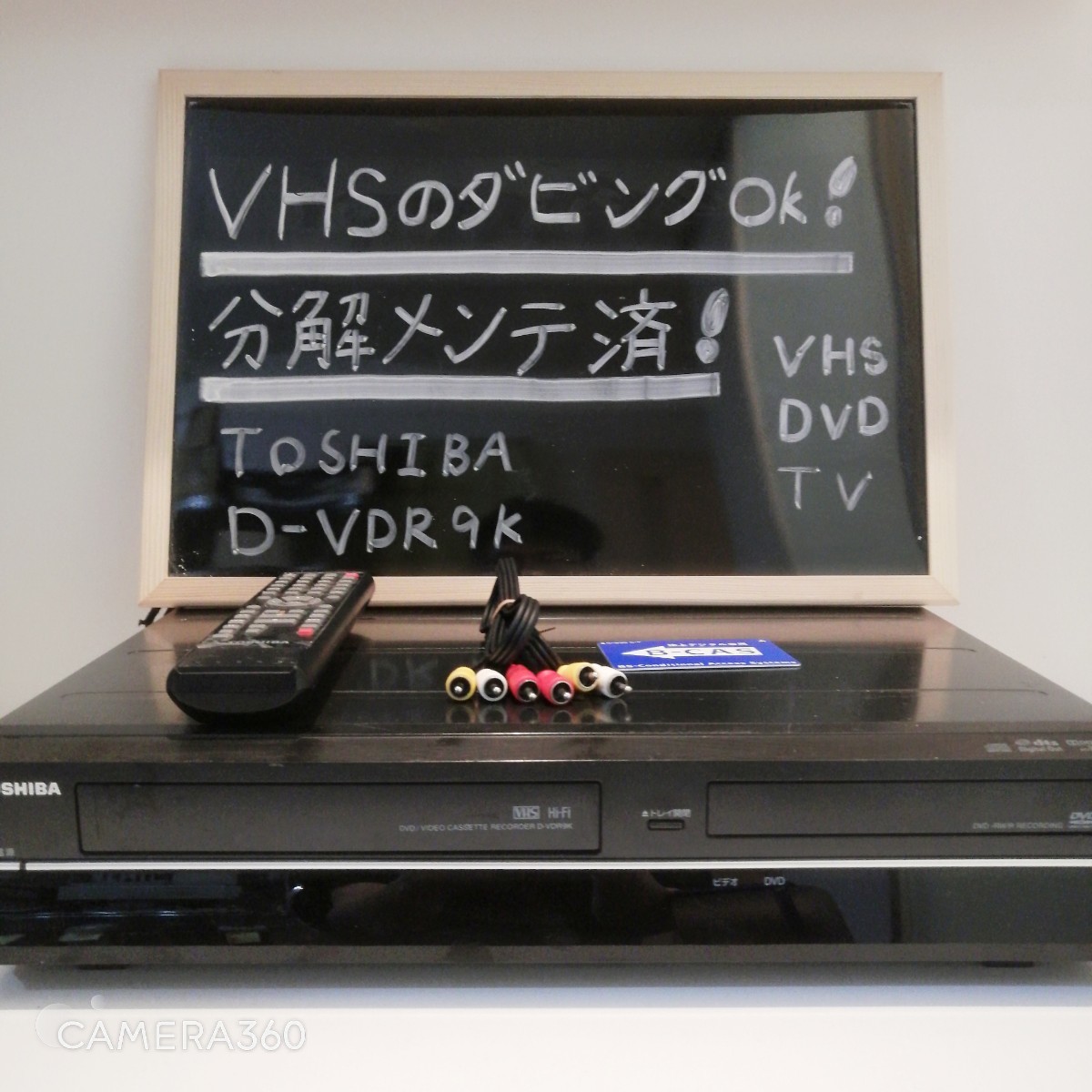 ★整備済！即決★VHS→DVD-R/RWへダビング　地デジの録再可能★リモコン・3色ケーブル付★TOSHIBA D-VDR9K★ビデオ　DVDレコーダー