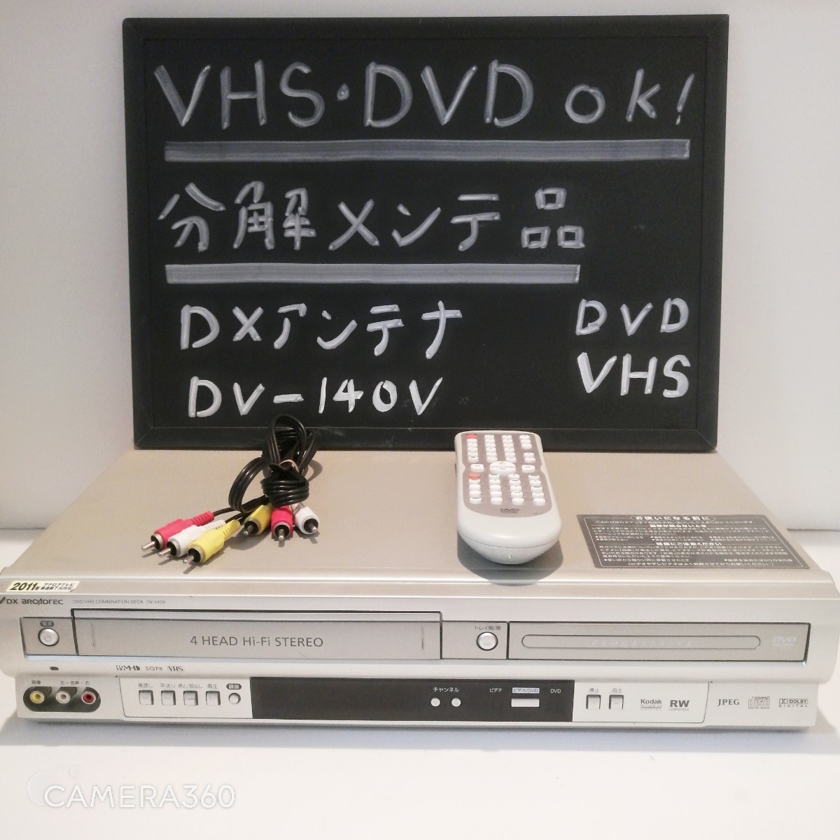 ☆美品・整備済！即決☆VHS・DVDの再生可能☆リモコン・3色ケーブル付