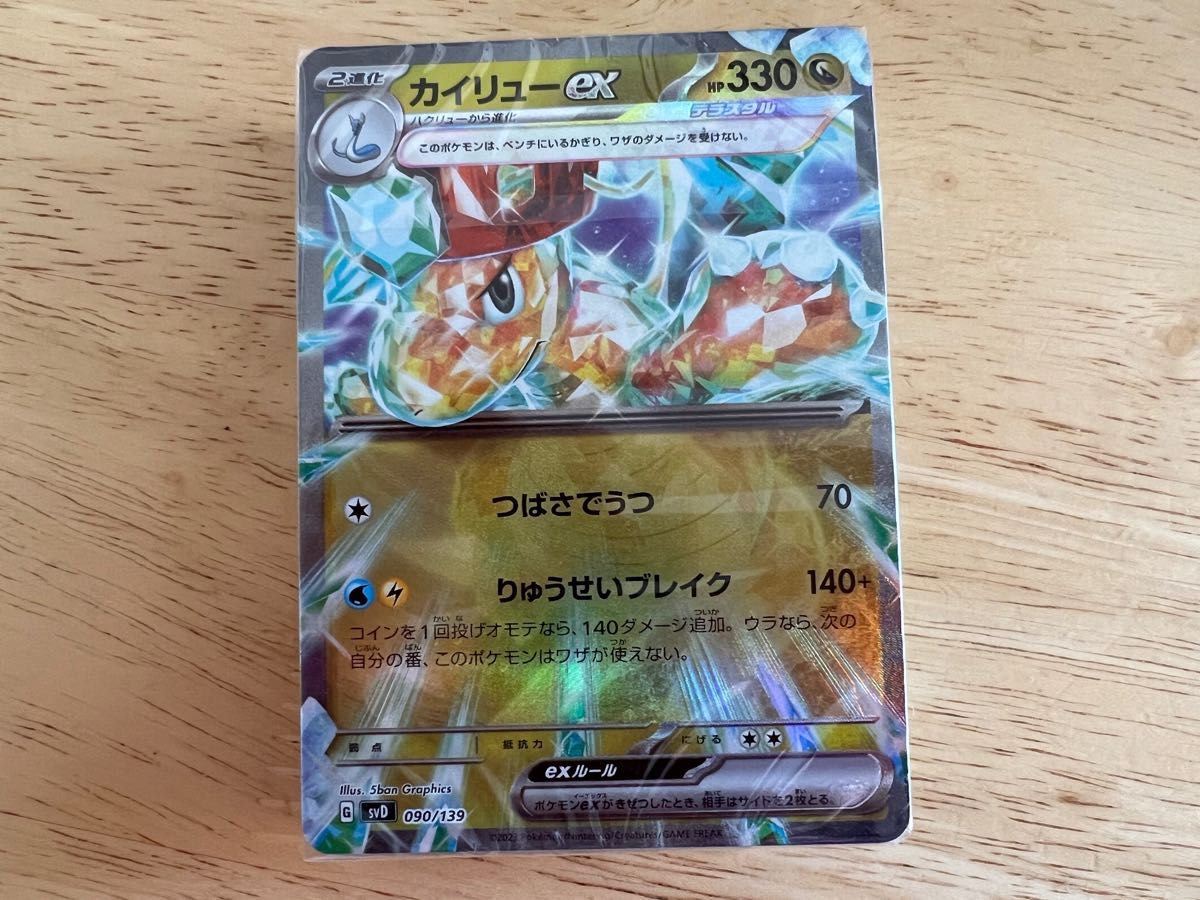 ポケモンカードゲームおまかせexスタートデッキsvD090/139 ポケモンカードゲームおまかせexスタートデッキsvD090/139