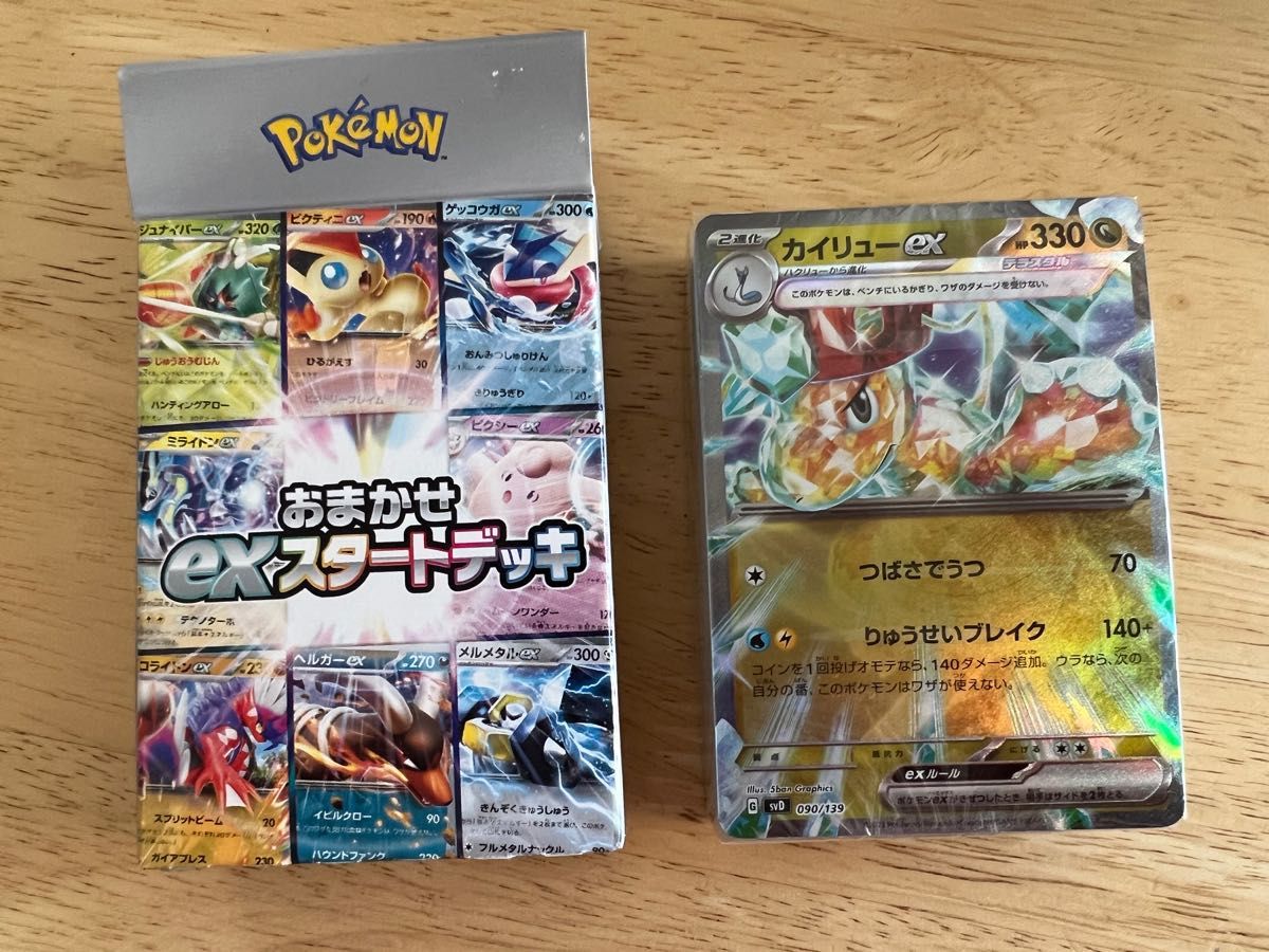 ポケモンカードゲームおまかせexスタートデッキsvD090/139 ポケモンカードゲームおまかせexスタートデッキsvD090/139