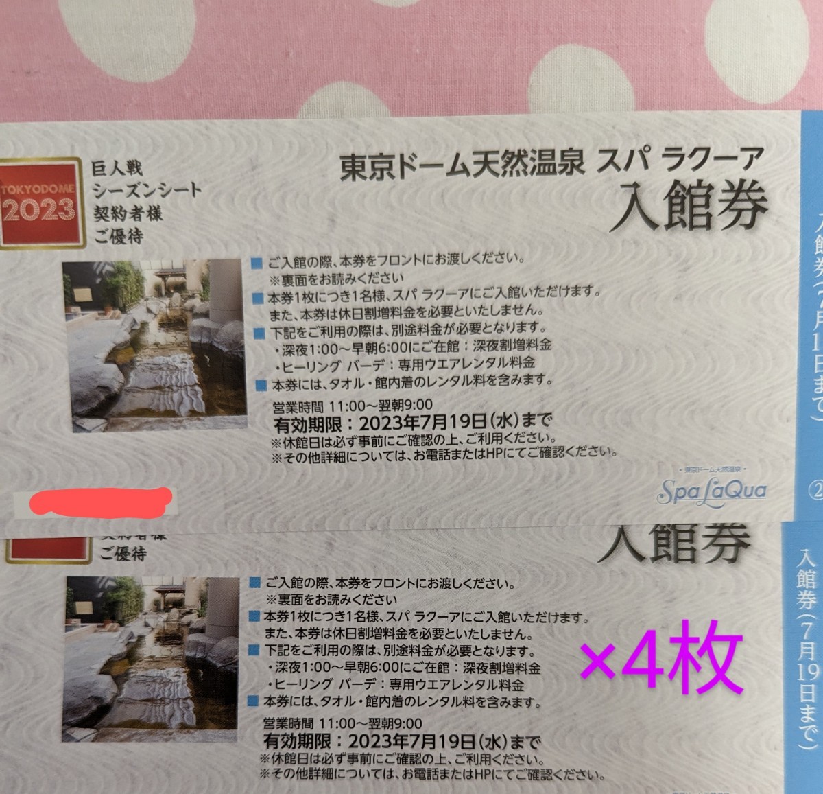 美品 東京ドーム天然温泉 スパラクーア 入館券4枚 割引券9枚のセット 