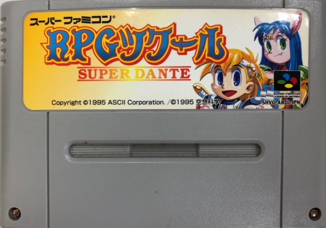 SFC　スーパーファミコン　RPGツクール SUPER DANTE　ソフトのみ　動作確認済み　RPG製作ソフト_画像1