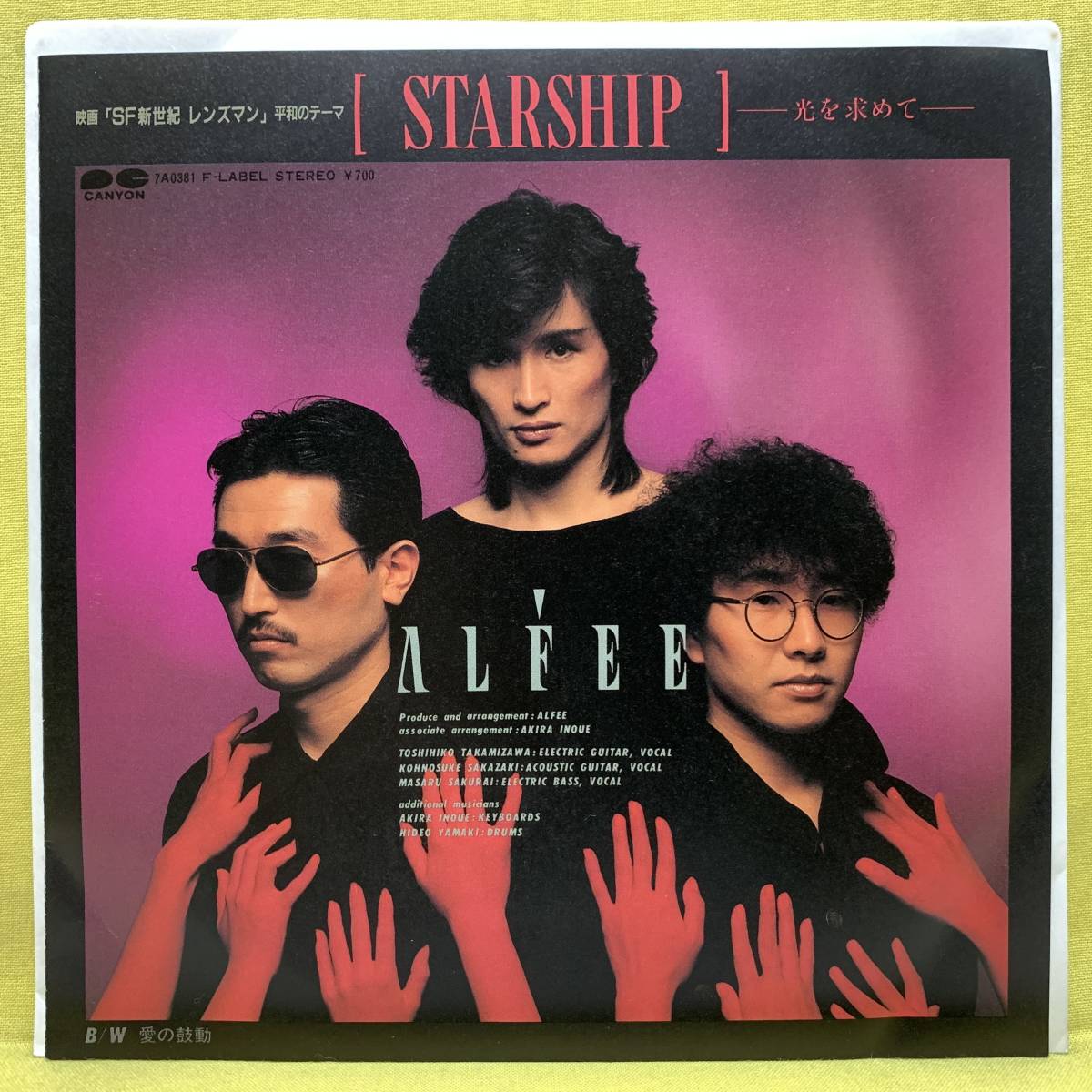 EP■アルフィー■STARSHIP -光を求めて-/愛の鼓動■「SF新世紀レンズマン」テーマ■'84■即決■アニメ■レコード_画像1