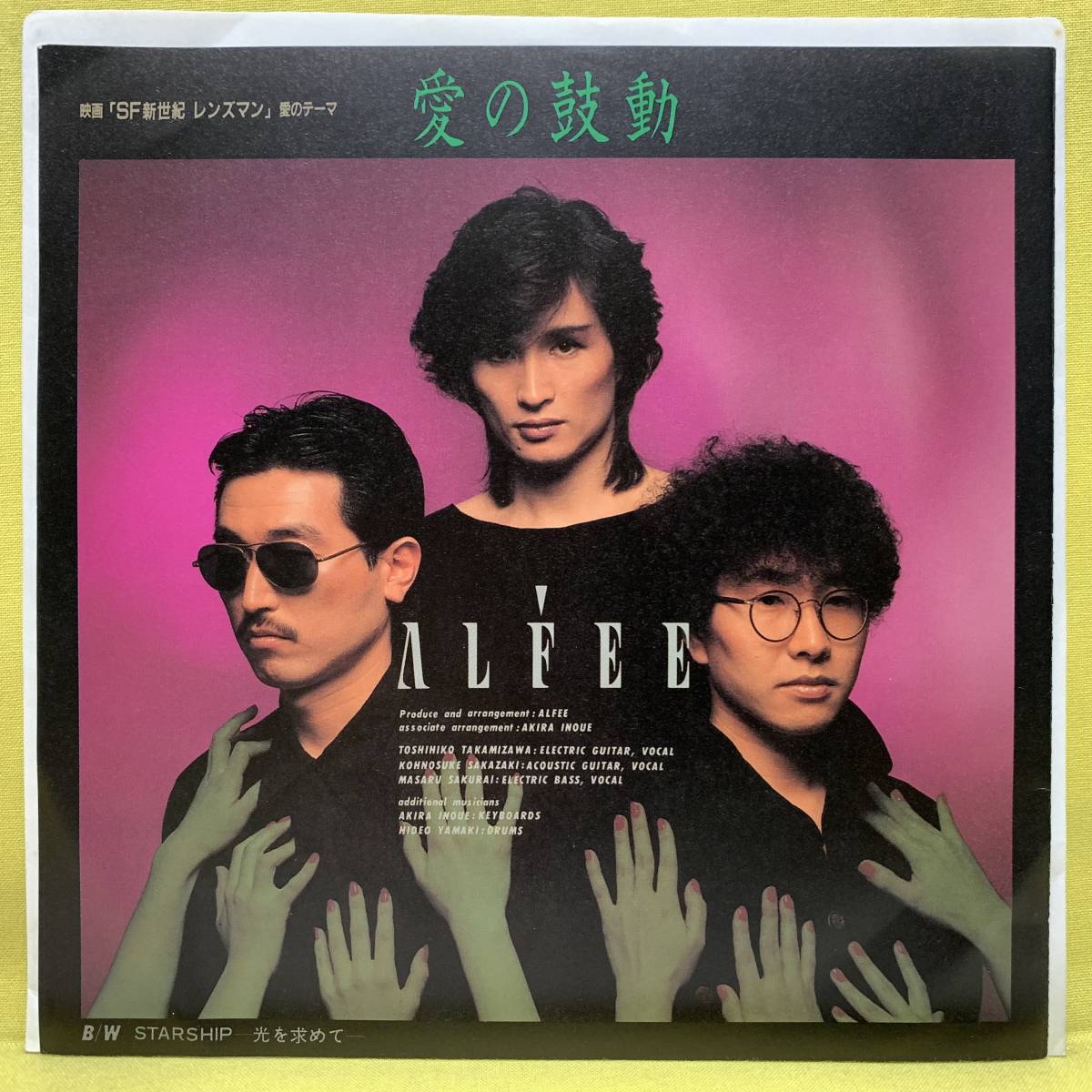 EP■アルフィー■STARSHIP -光を求めて-/愛の鼓動■「SF新世紀レンズマン」テーマ■'84■即決■アニメ■レコード_画像2