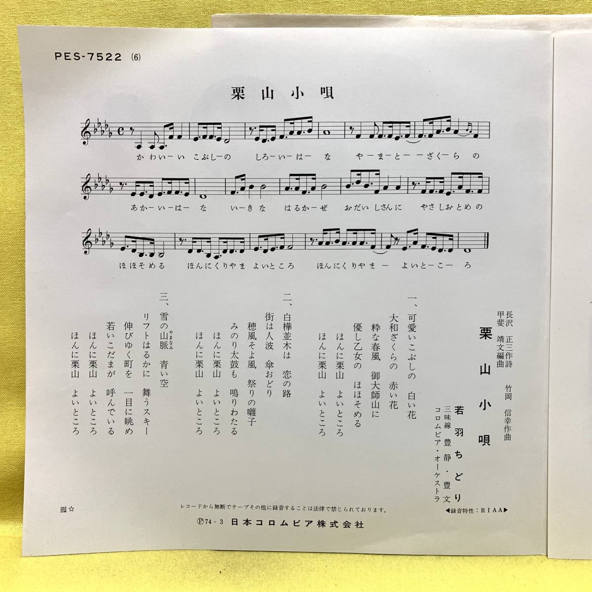 EP■都はるみ/若羽ちどり■栗山音頭/栗山小唄■\'74 栗山観光協会 委託盤/非売品■北海道夕張郡栗山町■即決■レコード EP■都はるみ/若羽ちどり■栗山音頭/栗山小唄■\'74 栗山観光協会 委託盤/非売品■北海道夕張郡栗山町■即決■レコード