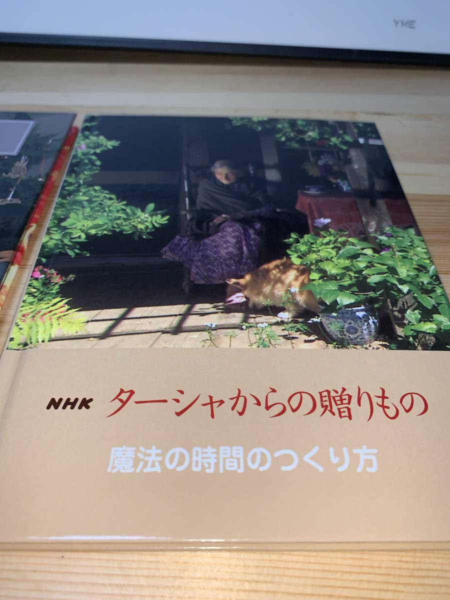 NHK ターシャからの贈りもの〈 DVD+愛蔵本〉魔法の時間の作り方 永久保存ボックス ターシャ・テューダー　★送料230円～_画像5