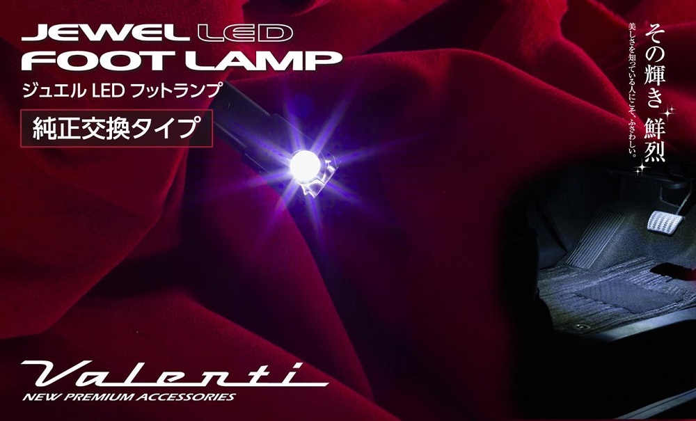 VALENTI/ヴァレンティ ジュエルLEDフットランプ クールホワイト インプレッサ スポーツハイブリッド GP# FOT-01W_画像2