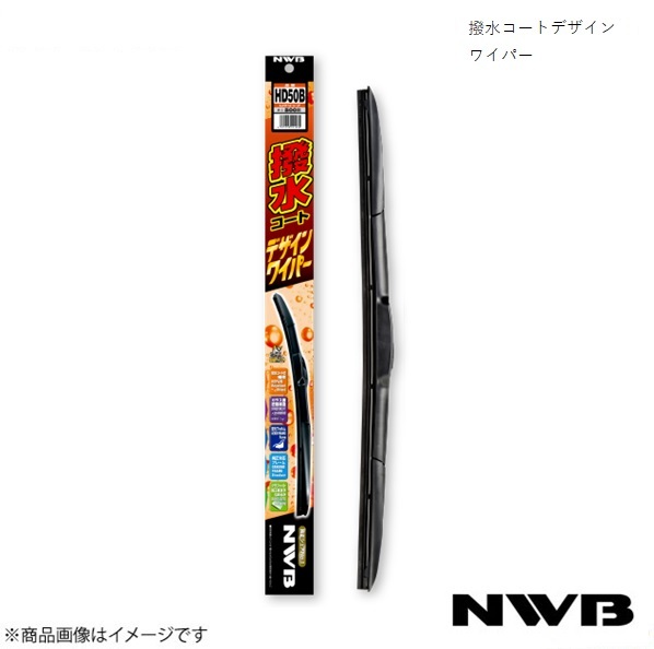 NWB/日本ワイパーブレード 撥水コートデザインワイパー 運転席+助手席 セット N-BOX スラッシュ 2014.12～2020.2 HD45B+HD45B_画像1