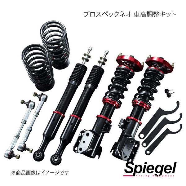 Spiegel シュピーゲル プロスペックネオ 車高調整キット アルト/アルトワークス HA12S/HA12V/HA22S/HA23S/HA23V PNS06A-4_画像1