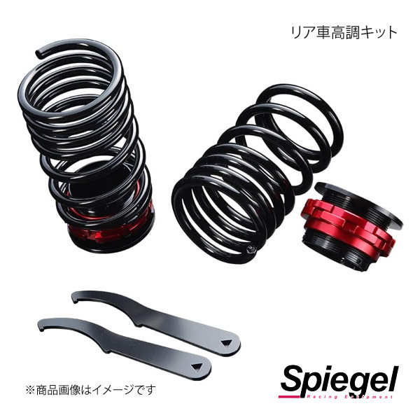 Spiegel シュピーゲル リア車高調キット セルボモード CN21S/CN22S/CN31S/CN32S/CP21S/CP22S/CP31S/CP32S RKS6-8_画像1