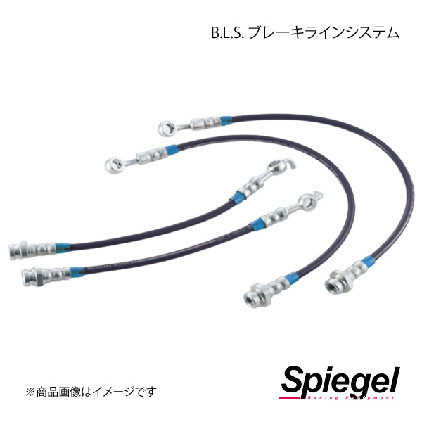Spiegel シュピーゲル B.L.S. ブレーキラインシステム S660 JW5 MBH002-90001
