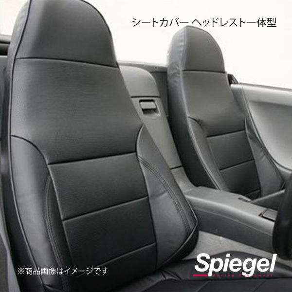 Spiegel シュピーゲル シートカバー フロント ヘッドレスト一体型 ハイゼットカーゴ S320V/S321V/S330V/S331V YS0808-90001_画像1