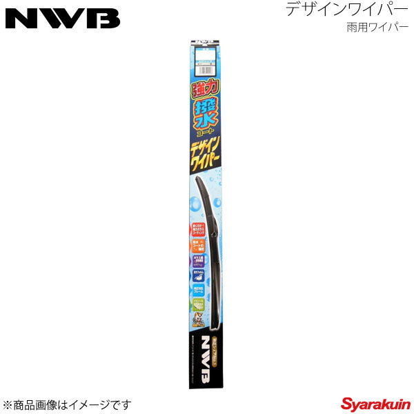 NWB/日本ワイパーブレード デザインワイパー グラファイト 運転席側 プラウディア 2012.7～2016 D65+C-7_画像1