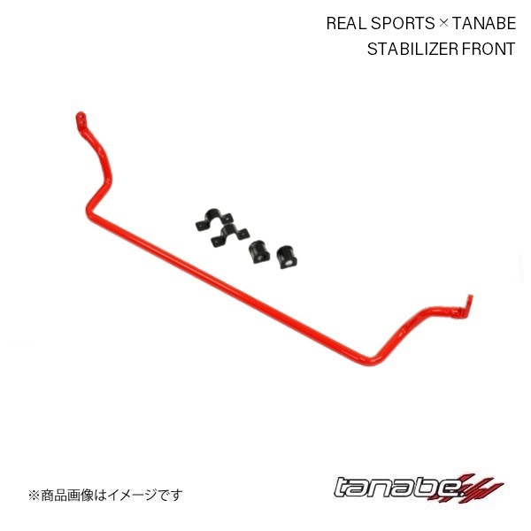 TANABE/タナベ スタビライザー フロント コペンGRスポーツ LA400K 2019.10～(R1～) REALSPORTSxTANABE STABILIZER RRLA400KSB-F_画像1