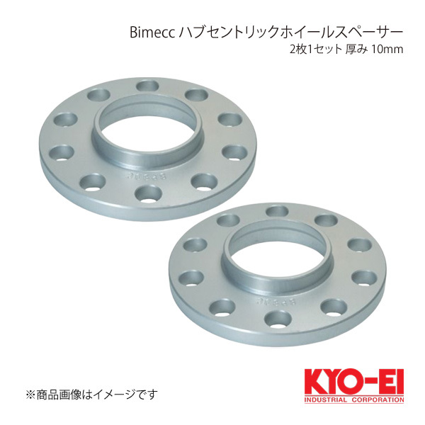 KYO-EI キョーエイ Bimecc ハブセントリックホイールスペーサー アウディ・フォルクスワーゲン用 2枚 10mm 10Hマルチ P.C.D.100/112 SP182_画像1