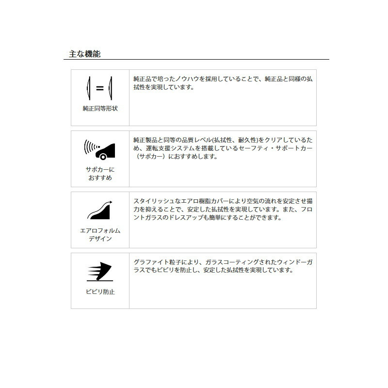 NWB/日本ワイパーブレード グラファイトワイパー 運転席+助手席+リア セット レガシィツーリングワゴン 1998.6～2003.4 G55+G50+G38_画像4