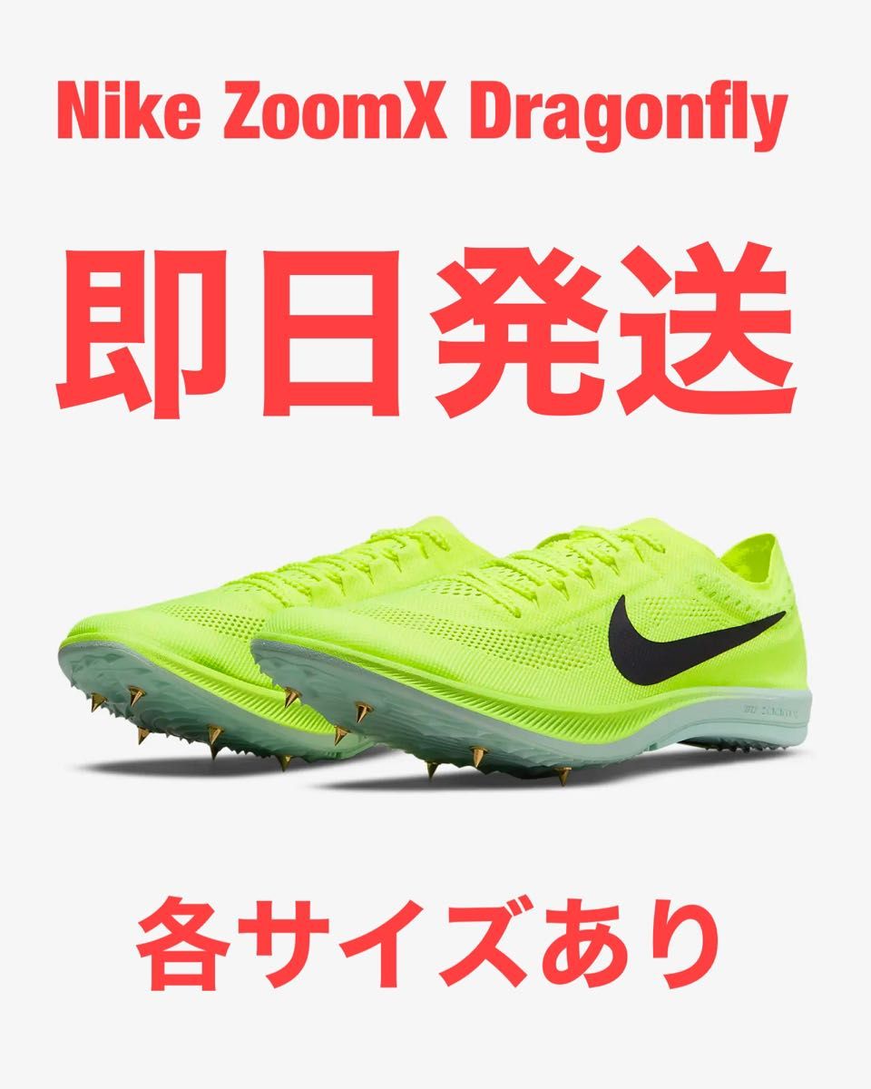 Nike ZoomX Dragonfly ドラゴンフライ 27 5cm｜PayPayフリマ