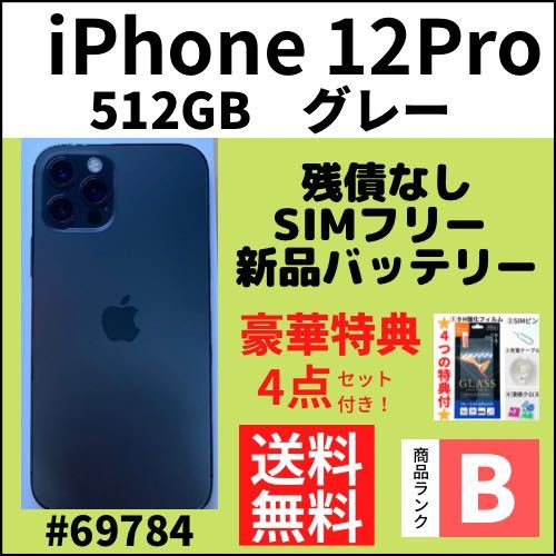 B美品】iPhone 12 pro グレー 512 GB SIMフリー 本体-