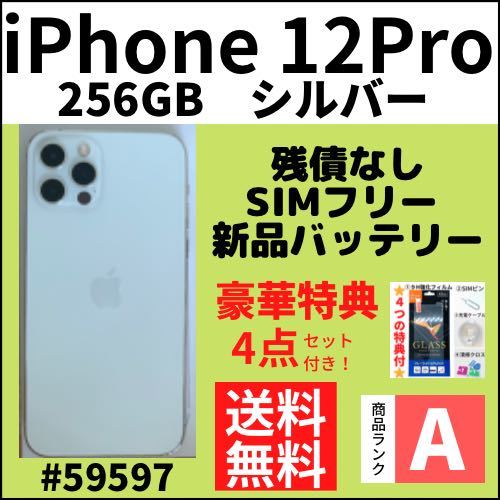 売上実績NO.1 【A上美品】iPhone 12 pro シルバー 256GB SIMフリー