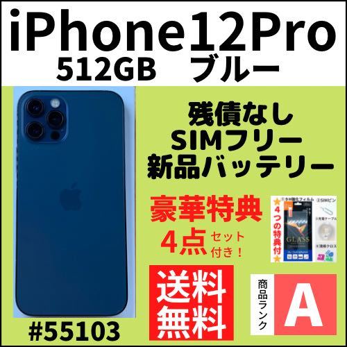 国内即発送】 12 【A上美品】iPhone proブルー 本体（55103） SIM