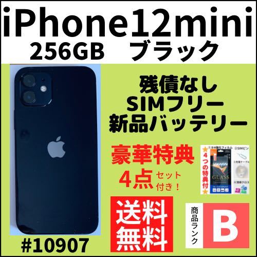 全日本送料無料 12 【B美品】iPhone mini 本体（10907） SIMフリー