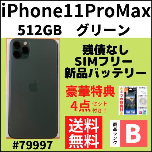 サイズ交換ＯＫ】 グリーン Max Pro 11 【B美品】iPhone 512 本体