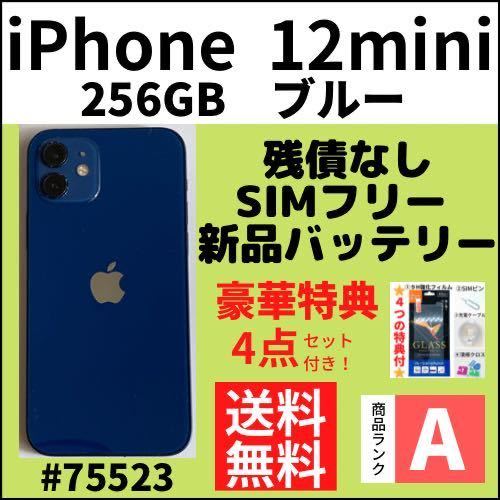 日本初の mini 12 【A上美品】iPhone ブルー 本体（75523） SIMフリー